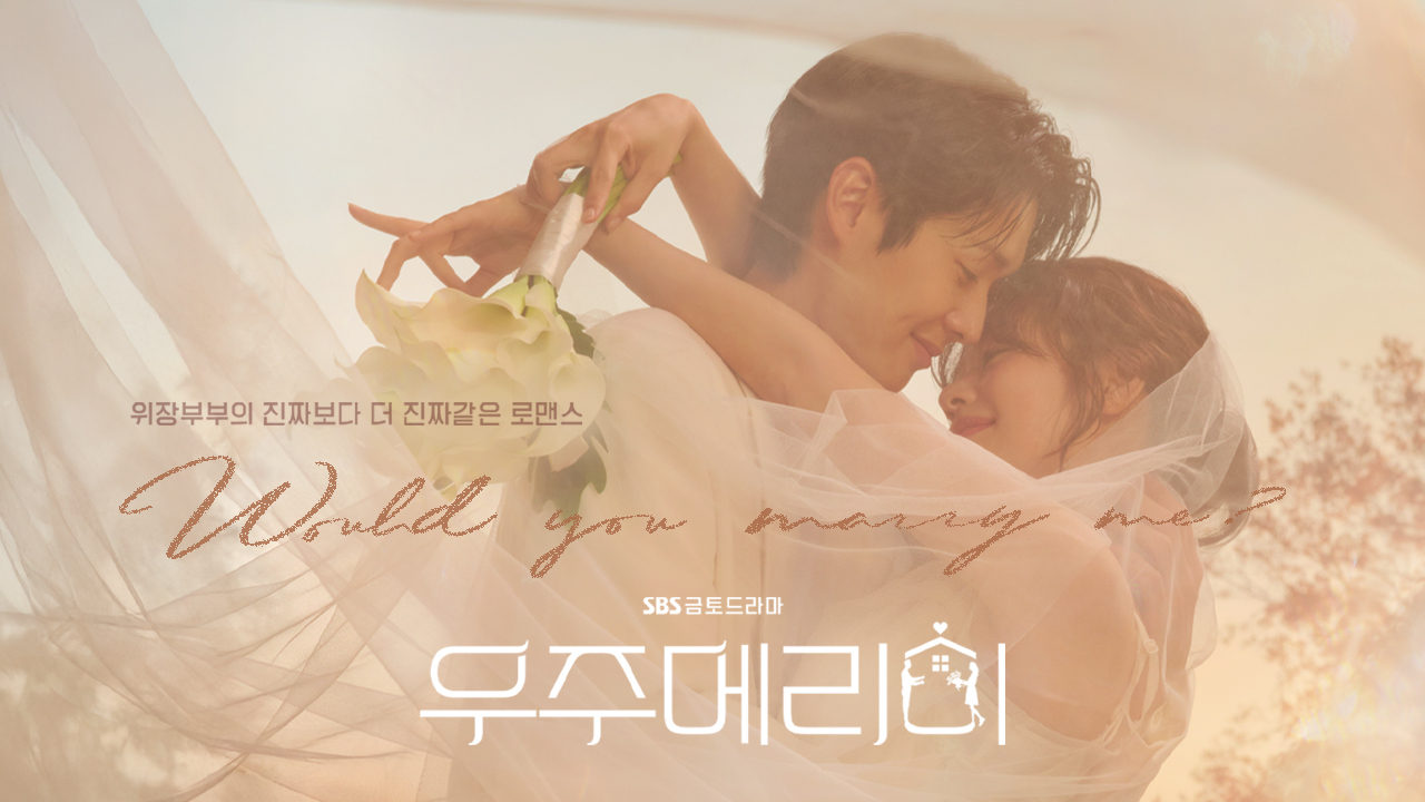 우주메리미 메인이미지