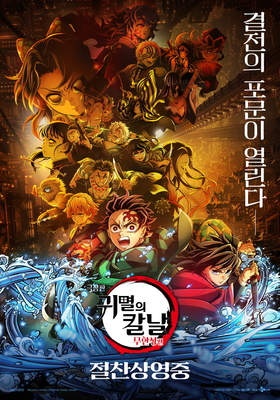 귀멸의 칼날