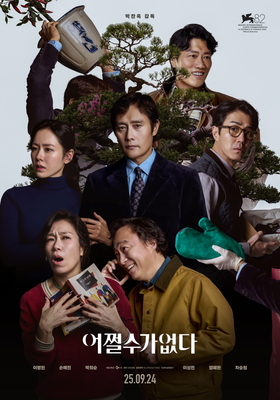 어쩔수가 없다
